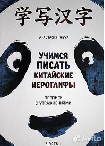 Репетитор по китайскому языку