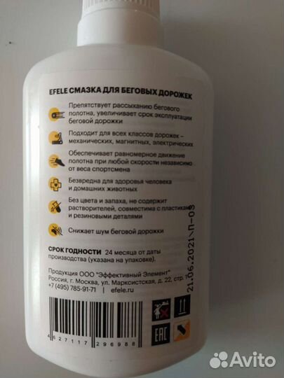 Смазка для беговой дорожки