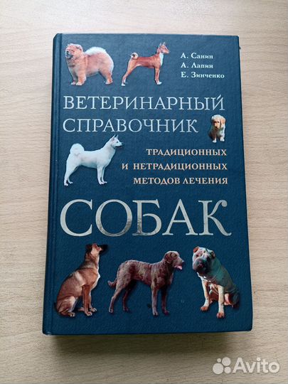 Книги по ветеринарии