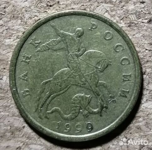 50 копеек 1999г. сп