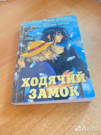 Ходячий замок