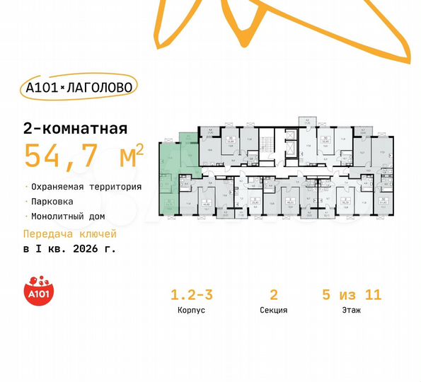 2-к. квартира, 54,7 м², 5/11 эт.