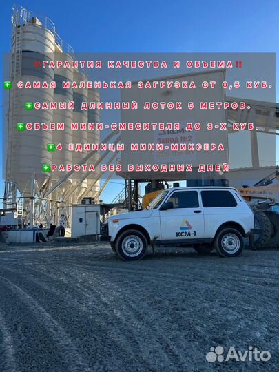 Бетон с доставкой