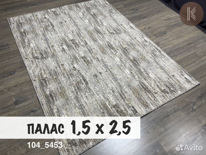 Ковры / Палас / 150х250 / на пол / в сад / новый