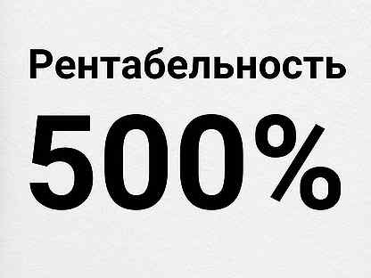 Ит-бизнес. Доход 10 млн за год с вложенных 2 млн