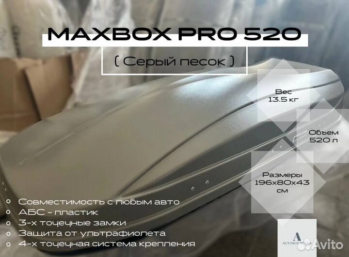 Автобокс MaxBox Pro 520 серый матовый