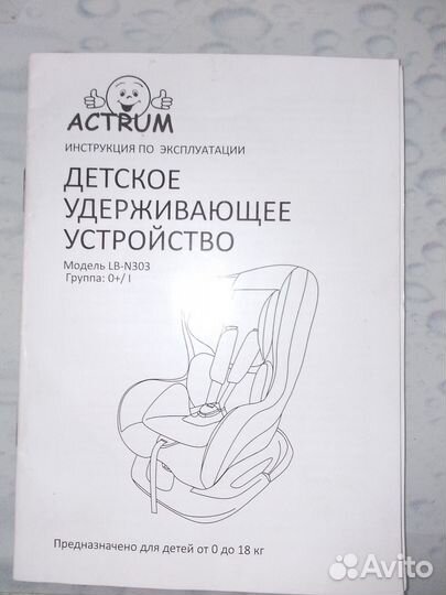 Детское автокресло от 0 до 18 кг
