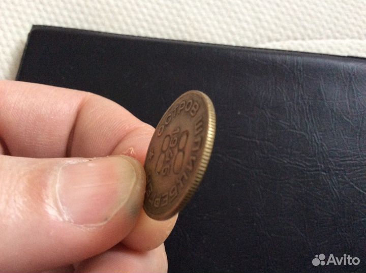 Шпицберген Арктикуголь 10 копеек редкий надчекан