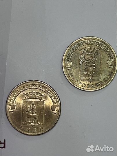 Монета Елец 10