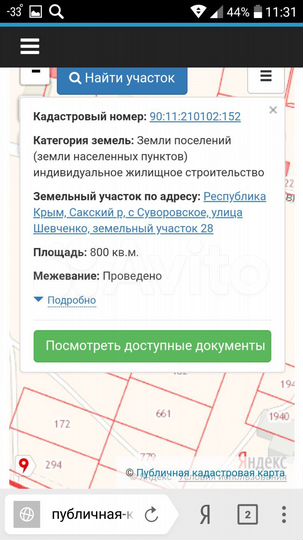 Участок 8 сот. (ИЖС)