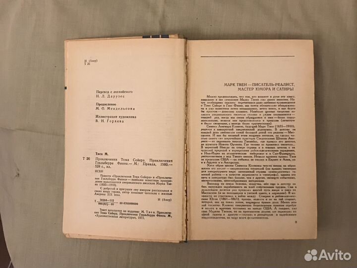 Марк Твен. Приключения Тома Сойера