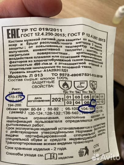 Спецодежда для сварщика