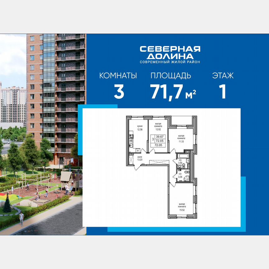 3-к. квартира, 71,7 м², 1/27 эт.