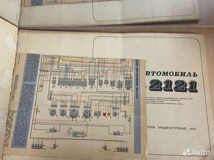 Альбом ваз-2121, машиностроение 1983