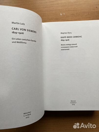 Карл Фон Сименс жизнь между семьей и компанией