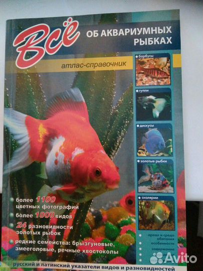Журналы об аквариумных рыбках