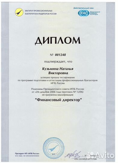 Руководитель бухгалтерии / Главный бухгалтер