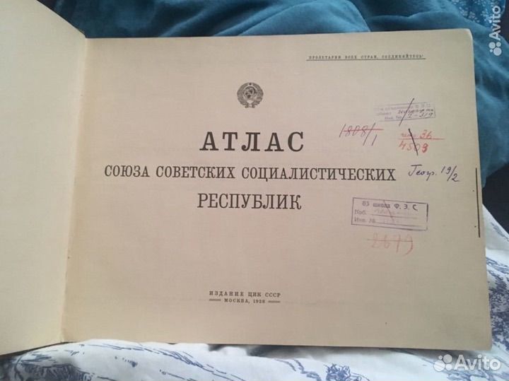 Атлас СССР 1928 года