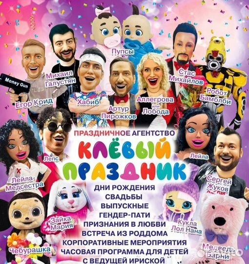 Аниматоры) Клёвый Праздник)