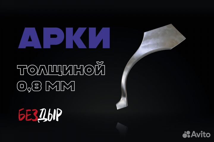 Арка Nissan Patrol Y61 правая