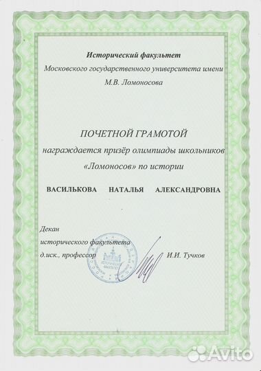 Репетитор по истории (огэ, егэ, олимпиады)