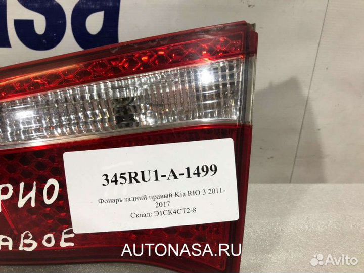 Фонарь внутренний задний правый Kia Rio седан 1.4