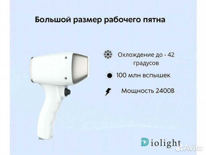 Диодный лазер DioLight 2400, мощный аппарат