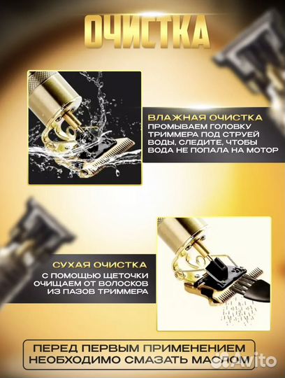 Триммер для бороды