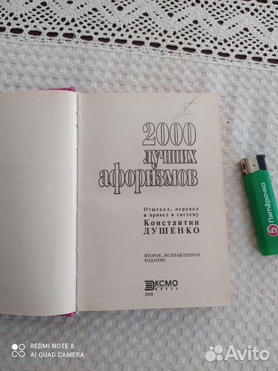 Мини-книга 2000 лучших афоризмов