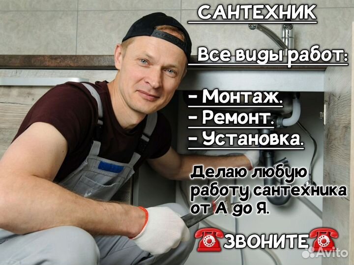 Услуги сантехника, Все виды работ, Любая сложность