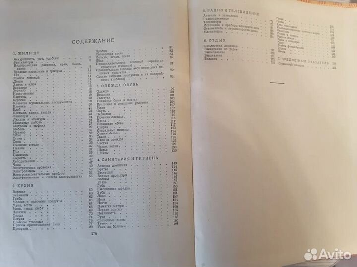 Книги Полезные советы и Беседы о домашнем хоз-ве