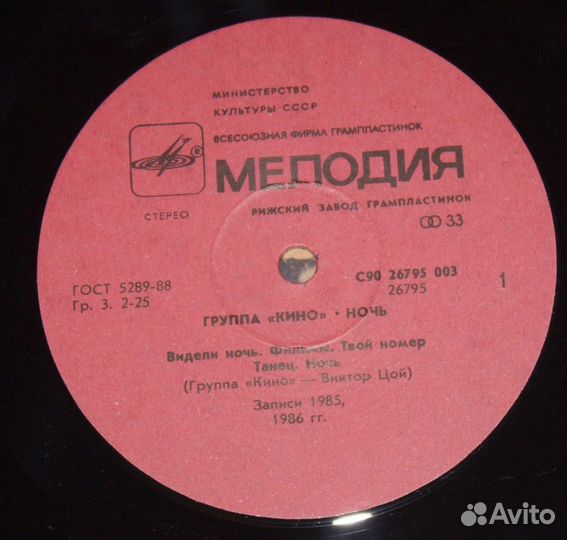 Кино - Виктор Цой - Ночь - LP (Рижский зг )