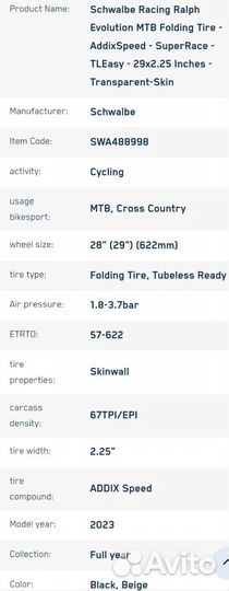 Покрышки Schwalbe Evo 29x2.25/2.1 Ralph Ron Ray
