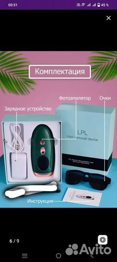 Эпилятор лазерный