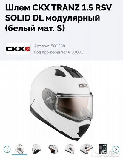 Шлем для снегохода