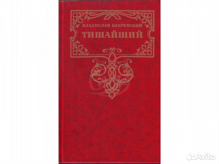 Исторические повести и романы разных авторов