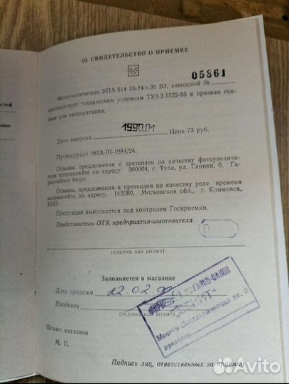 Фотоувеличитель упа