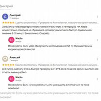 Проверка на Антиплагиат вуз, рерайт, повышение оригинальности до 70-90%, Нестеров