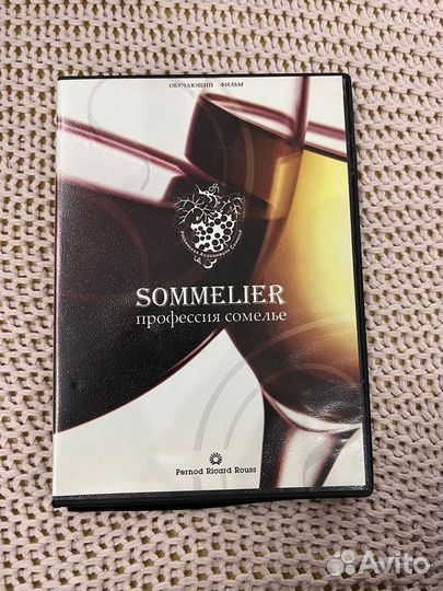 Пособие для сомелье