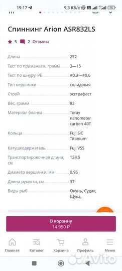 Спиннинг Arion ASR832LS