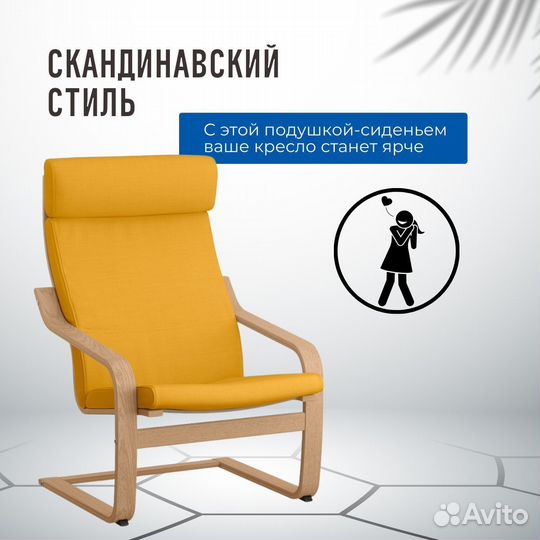 Подушка-сиденье на кресло новая икеа поэнг шиф/жел