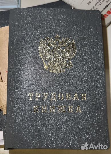 Трудовая книжка