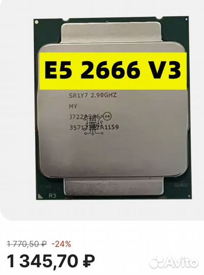 Процессор Xeon E5-2666v3 в налчии