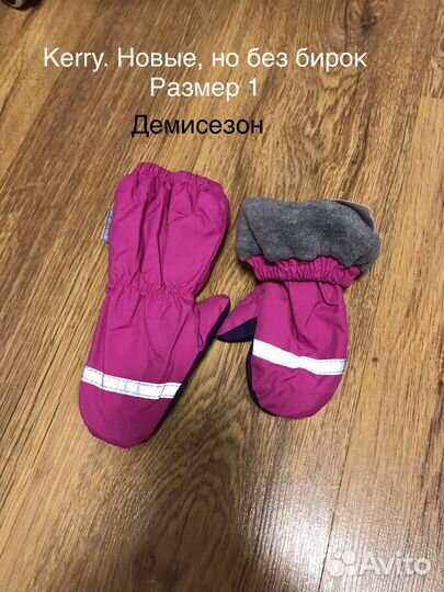Краги варежки kerry и reima новые и б/у