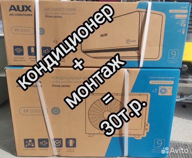 Кондиционер AUX