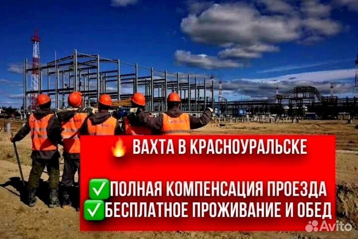 Бетонщик. Вахта в Красноуральске