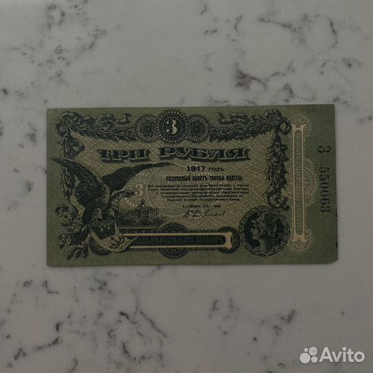 3 рубля 1917 г