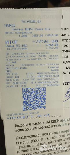 Электронасос