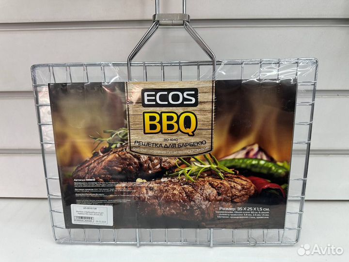 Мангалы и барбекю ecos Решетка для RD-104D