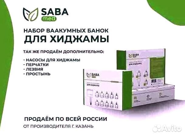 Набор для хиджамы арт 2.30